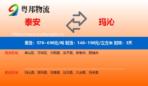 泰安到玛沁县物流专线名片