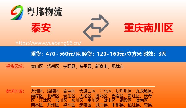 泰安到南川区物流专线名片