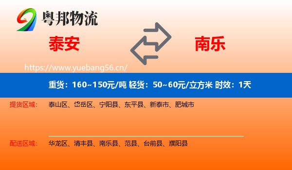 泰安到南乐县物流专线名片