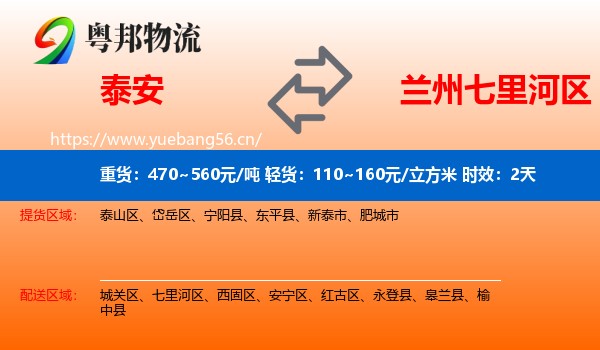 泰安到七里河区物流专线名片