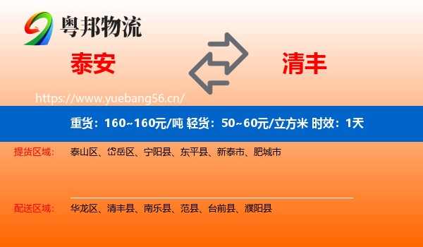 泰安到清丰县物流专线名片