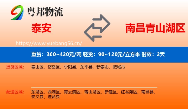 泰安到青山湖区物流专线名片