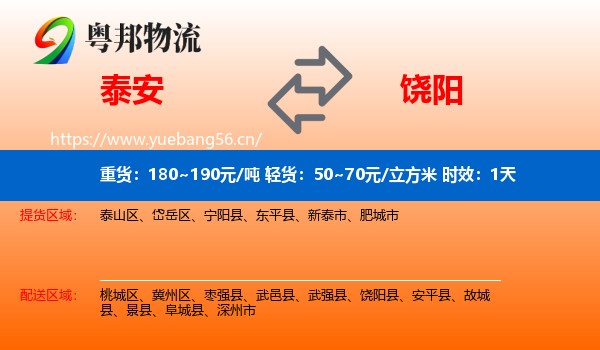 泰安到饶阳县物流专线名片