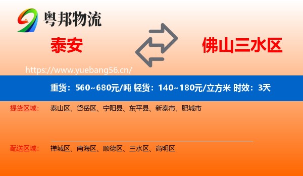 泰安到三水区物流专线名片