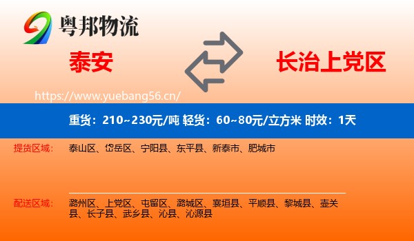泰安到上党区物流专线名片
