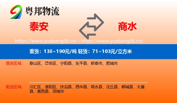 泰安到商水县物流