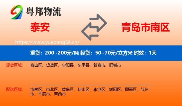 泰安到市南区物流专线名片