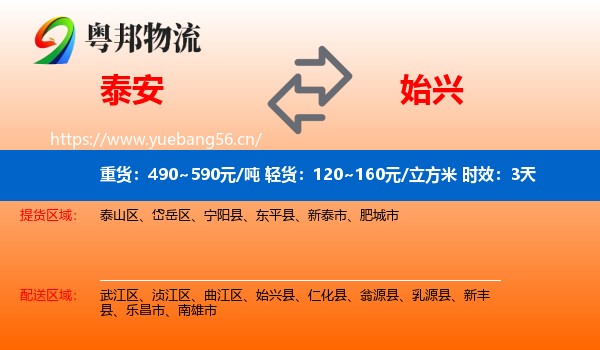 泰安到始兴县物流专线名片