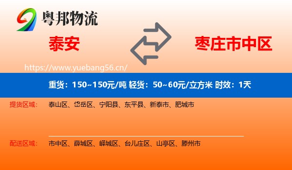 泰安到市中区物流专线名片