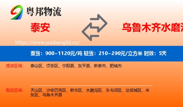 泰安到水磨沟区物流专线名片