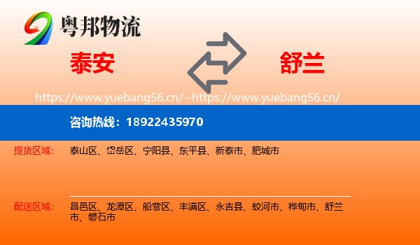 泰安到舒兰市物流专线