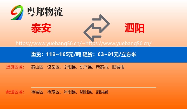 泰安到泗阳县物流