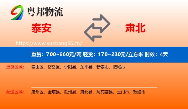 泰安到肃北县物流专线名片