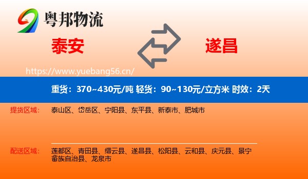 泰安到遂昌县物流专线名片