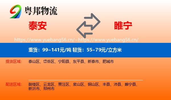 泰安到睢宁县物流