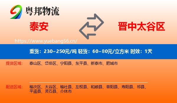 泰安到太谷区物流专线名片