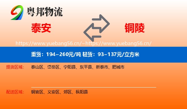 泰安到铜陵物流专线