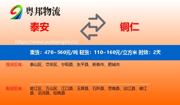 泰安到铜仁物流专线名片