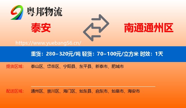 泰安到通州区物流专线名片