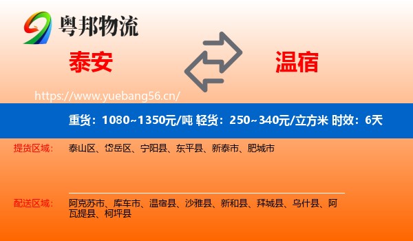 泰安到温宿县物流专线名片