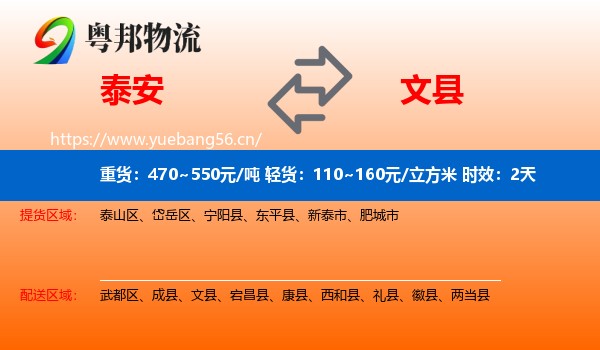 泰安到文县物流专线名片