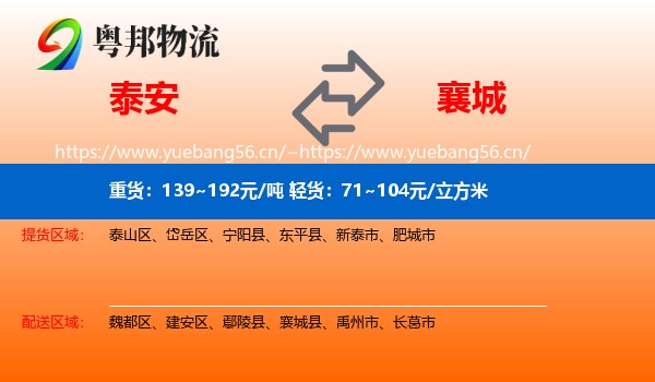 泰安到襄城县物流