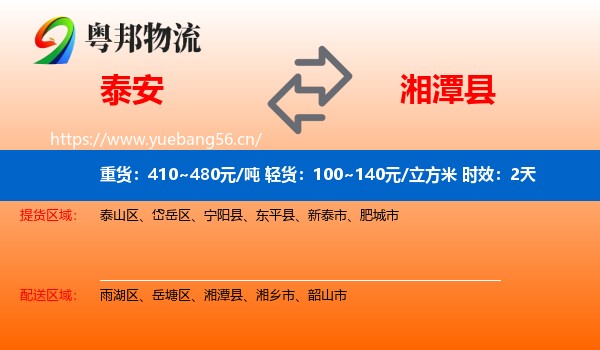 泰安到湘潭县物流专线名片