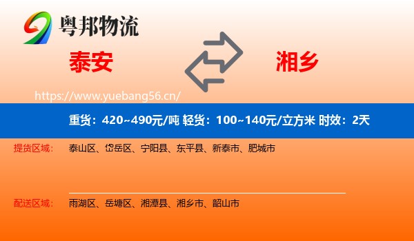 泰安到湘乡市物流专线名片