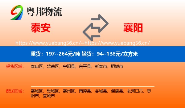 泰安到襄阳物流