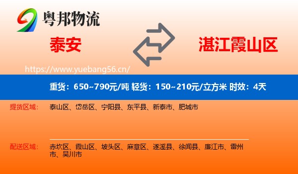 泰安到霞山区物流专线名片