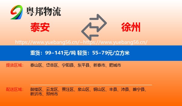 泰安到徐州物流专线
