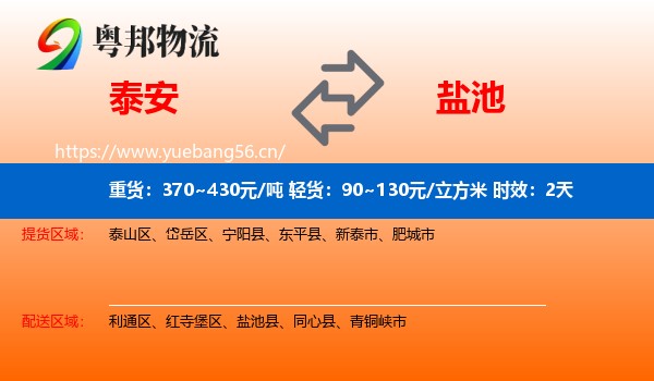 泰安到盐池县物流专线名片