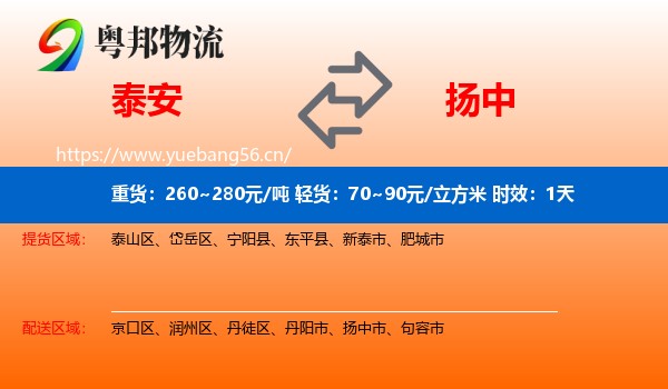 泰安到扬中市物流专线名片