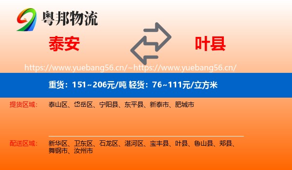 泰安到叶县物流