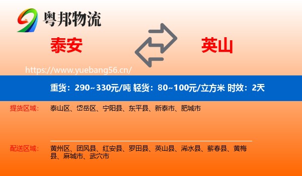 泰安到英山县物流专线名片