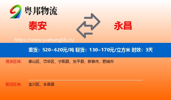 泰安到永昌县物流专线名片