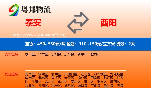 泰安到酉阳县物流专线名片