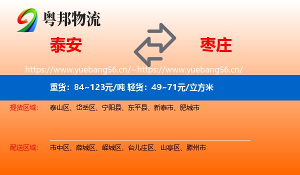 泰安到枣庄物流专线