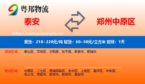 泰安到中原区物流专线名片