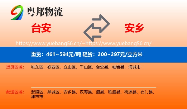 台安到安乡县物流