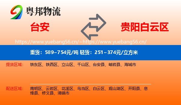 台安到白云区物流