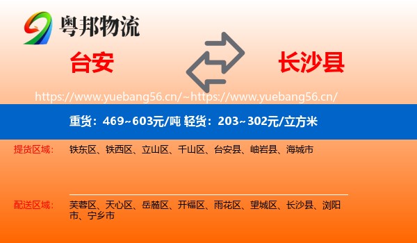 台安到长沙县物流
