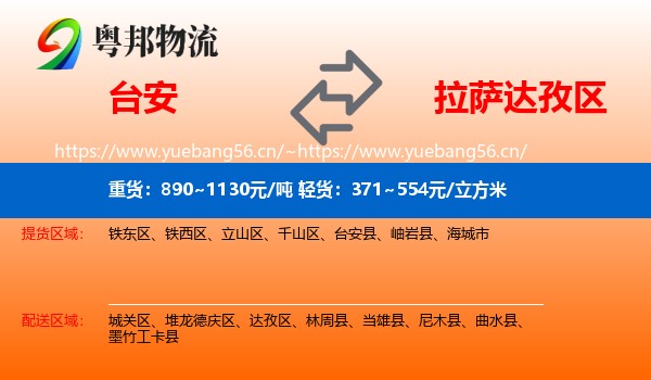 台安到达孜区物流