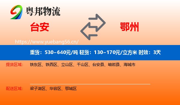 台安到鄂州物流专线名片