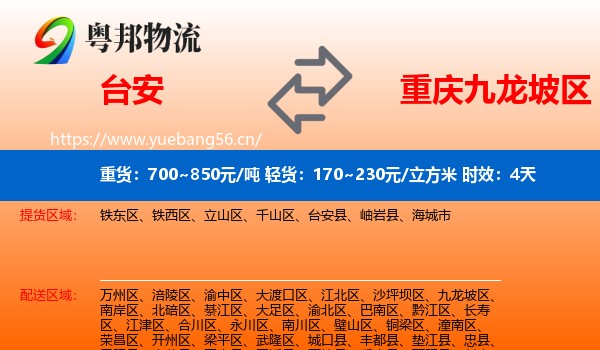 台安到九龙坡区物流专线名片