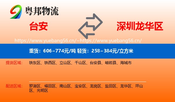 台安到龙华区物流