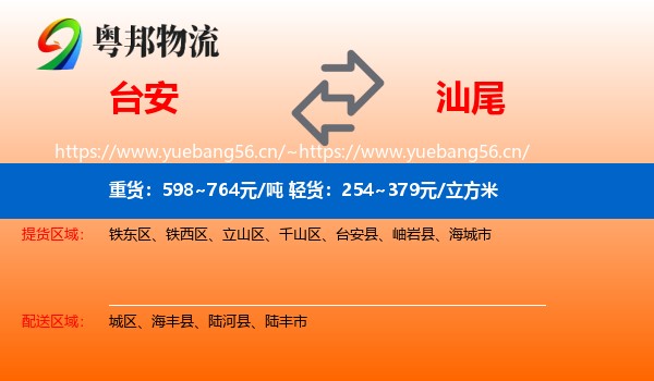 台安到汕尾物流
