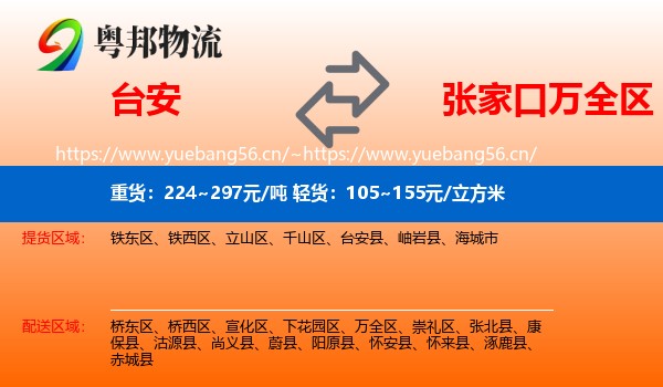 台安到万全区物流