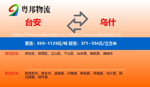 台安到乌什县物流