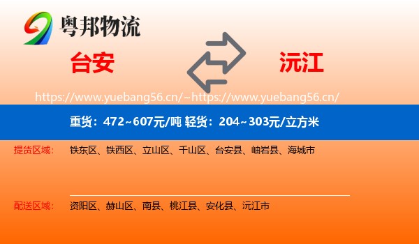 台安到沅江市物流